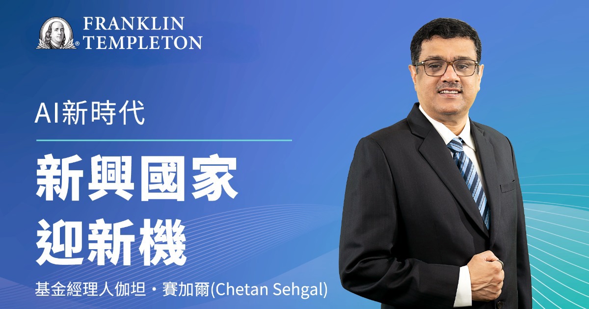 【經理人一番Talk】AI新時代．新興國家迎新機